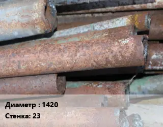 Труба БУ 1420х23